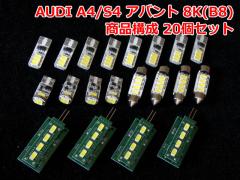 AUDI A4/S4 8K(B8) ???? LED?????????(ADR001)