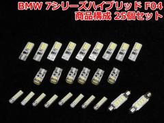 LED???????????????????BMW F04??????