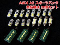 AUDI A5????????LED???????????????